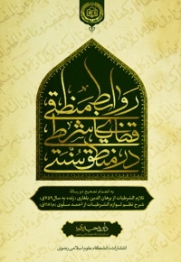 روابط منطقی